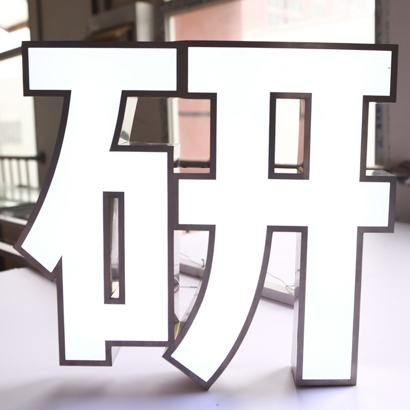 平面發光字